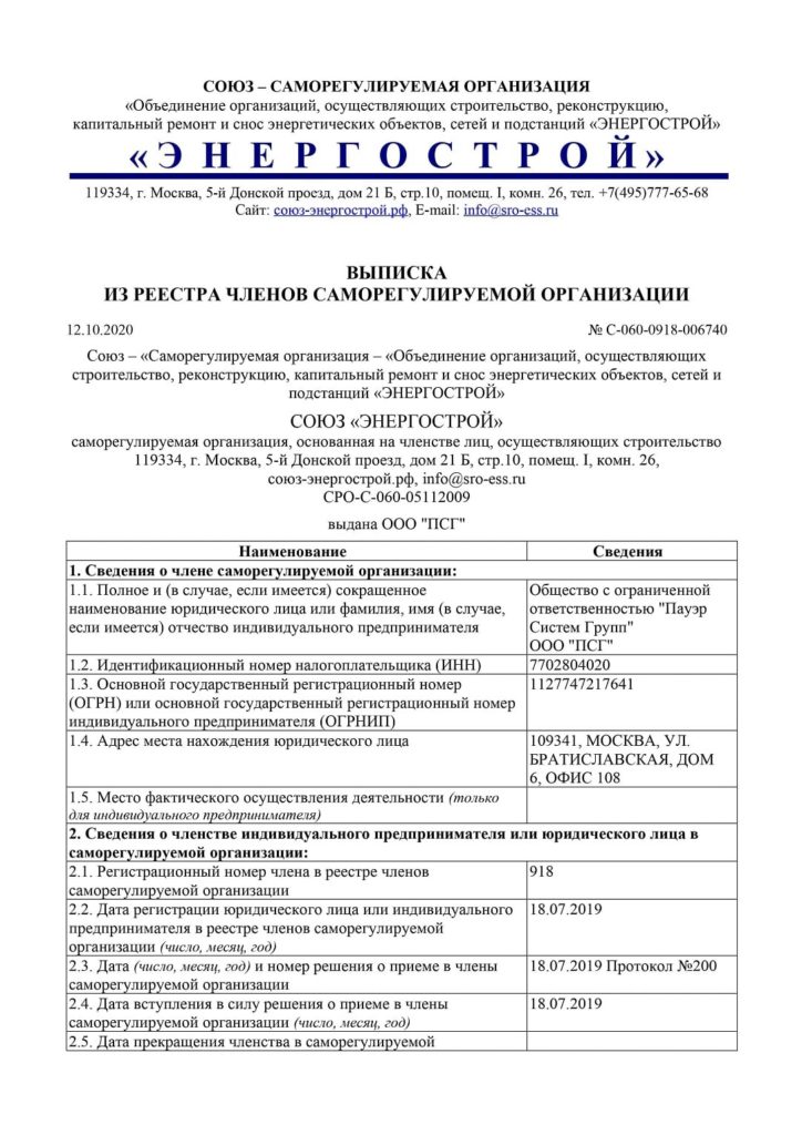 vipiska-SRO-1 Выписка из реестра