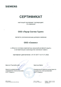 Сертификат Siemens