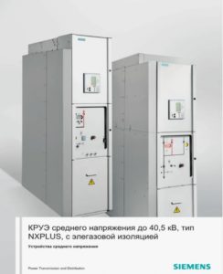 compact switchgear and GIS